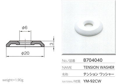 テンションワッシャー B704040