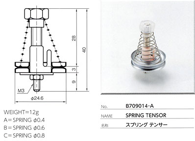 スプリングテンサー B709014-A