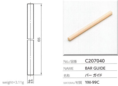 バーガイド C207040