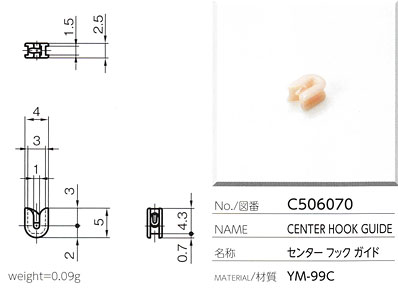 センターフックガイド C506070