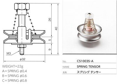 スプリングテンサー C510035-A