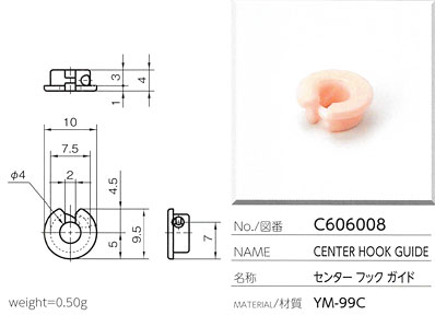 センターフックガイド C606008