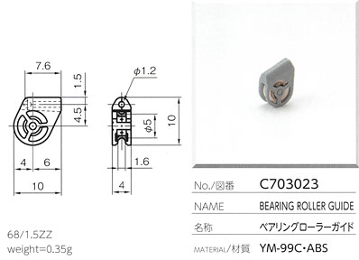ベアリングローラーガイド C703023
