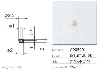 アイレットガイド C905001