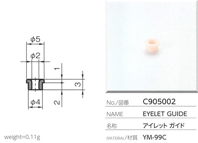 アイレットガイド C905002