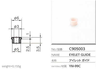 アイレットガイド C905003