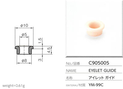 アイレットガイド C905005