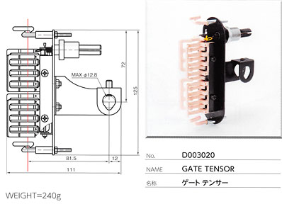 ゲートテンサー D003020