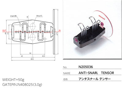 アンチスナールテンサー N205036