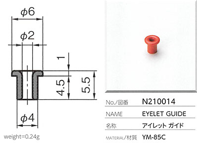 アイレットガイド N210014