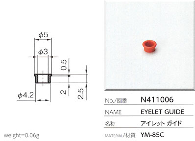 アイレットガイド N411006