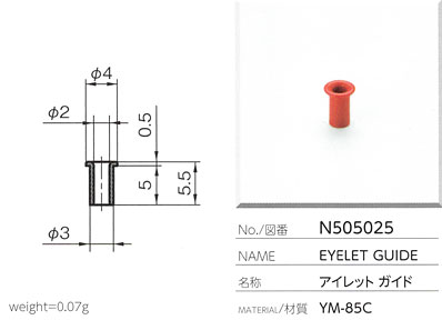 アイレットガイド N505025