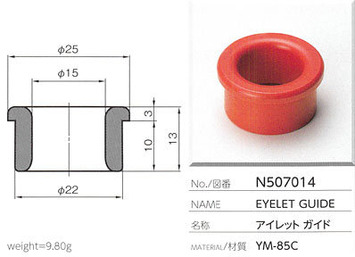 アイレットガイド N507014