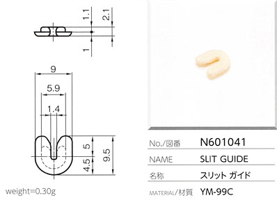 スリットガイド N601041