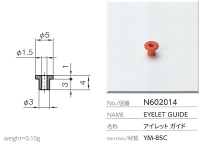 アイレットガイド N602014