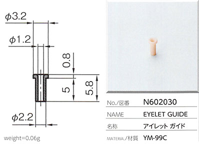 アイレットガイド N602030