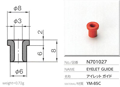 アイレットガイド N701027