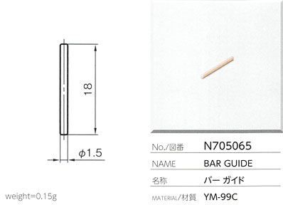 バーガイド N705065