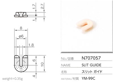 スリットガイド N707057