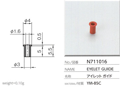 アイレットガイド N711016