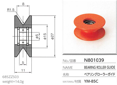 ベアリングローラーガイド N801039