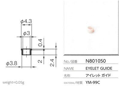 アイレットガイド N801050