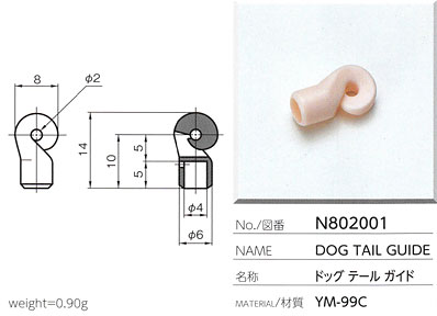 ドッグテールガイド N802001