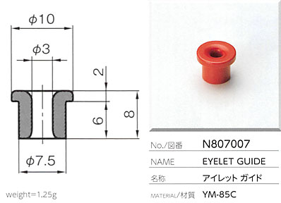 アイレットガイド N807007