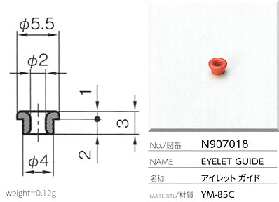 アイレットガイド N907018