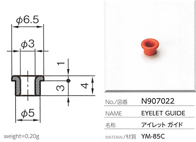 アイレットガイド N907022