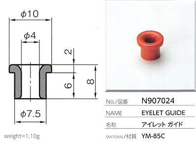 アイレットガイド N907024