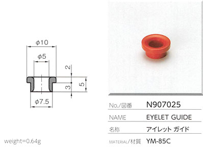 アイレットガイド N907025