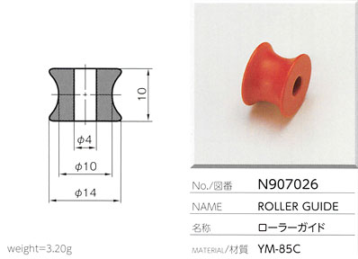 ローラーガイド N907026