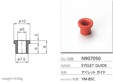 アイレットガイド N907050