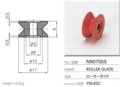 ローラーガイド N907055