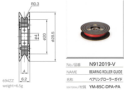 ベアリングローラーガイド N912019-V